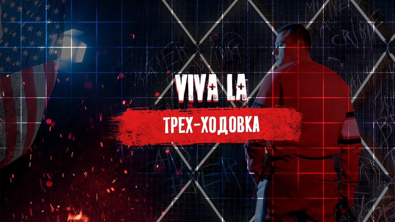 [Тимур Кадыров] Трех-ходовка (2020)_0.jpg